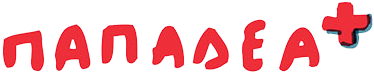 aigalew-papadea